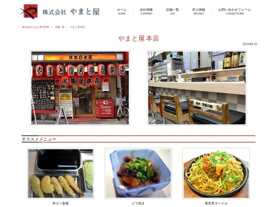 やまと屋本店(大阪府大阪市浪速区恵美須東2-4-3)