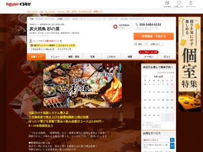 炭火焼鳥杉の屋(大阪府堺市中区深井沢町3299)
