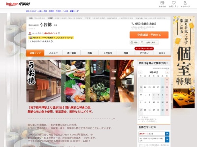 うお徳(大阪府大阪市北区中津1-11-30)