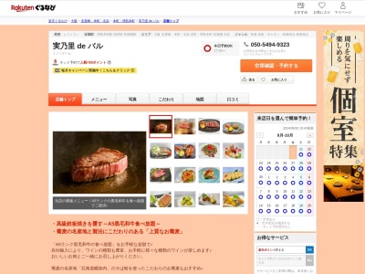 実乃里 de バル(大阪府大阪市中央区北久宝寺町2-6-7 大阪グランベルホテル)