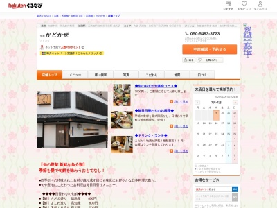 かどかぜ(大阪府大阪市中央区内平野町2-2-14)
