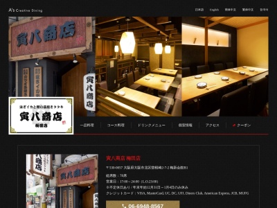 寅八商店梅田店(大阪府大阪市北区曾根崎2-8-5)