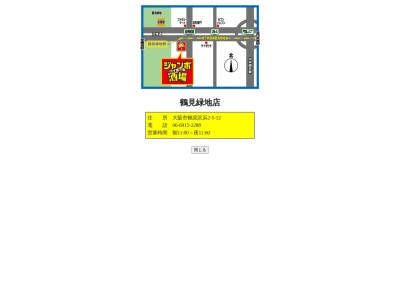 じゃんぼ總本店鶴見緑地店(大阪府大阪市鶴見区浜2-5-12)