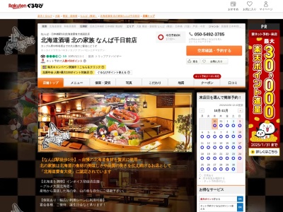 北の家族なんば千日前店(大阪府大阪市中央区千日前2-8-4)
