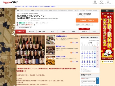 かい堂島店(大阪府大阪市北区堂島浜1-1-15)