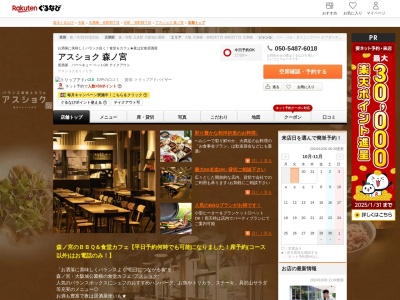 アスショク森ノ宮(大阪府大阪市中央区森ノ宮中央2-1-70 もりのみやキューズモールBASE1F)