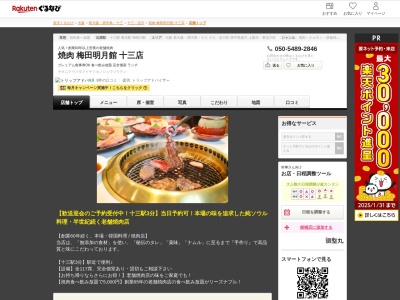 梅田明月館十三店(大阪府大阪市淀川区十三本町2-6-2)