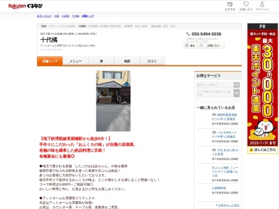 十代橘(大阪府大阪市中央区南船場2-7-20)