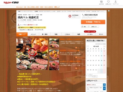 焼肉マル南森町店(大阪府大阪市北区天神橋2-2-9 プラネット南森町1F)