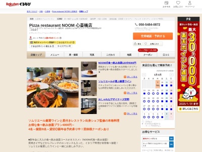 Pizza restaurant NOOM 心斎橋店(大阪府大阪市中央区西心斎橋2-17-8 レバンガ心斎橋ビル1F)