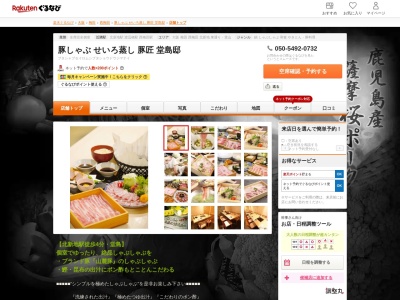 豚しゃぶせいろ蒸し豚匠堂島邸(大阪府大阪市北区堂島2-1-39 日食物産ビルB1)