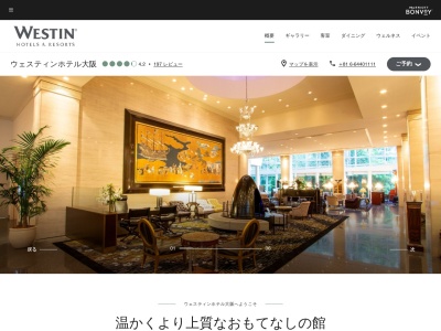 アマデウス(日本、〒153-0062大阪府大阪市北区大淀中1−1−20ウェスティンホテル大阪)