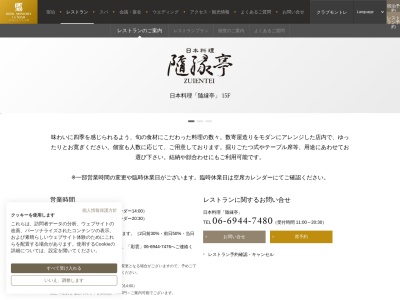 隨縁亭 日本料理(日本、〒530-0033 大阪府大阪市北区梅田3丁目3−45 ホテルモントレ大阪8F)