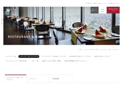 ZK|ジーケー(日本、〒545-005大阪府大阪市阿倍野区阿倍野筋1丁目1−43大阪マリオット都ホテル)