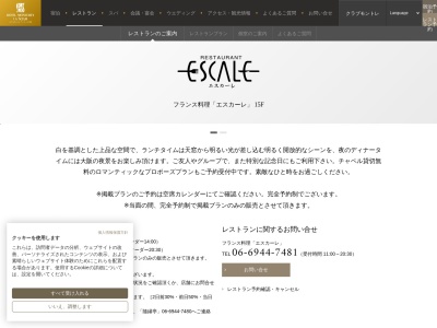 エスカーレ｜ESCALEのクチコミ・評判とホームページ