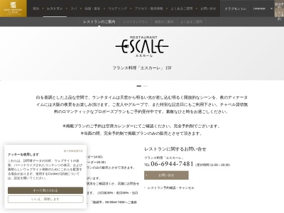 ランキング第6位はクチコミ数「0件」、評価「0.00」で「エスカーレ｜ESCALE」