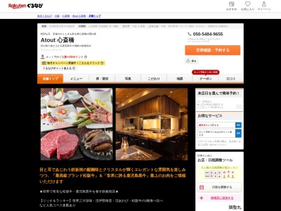 アトゥ(ATOUT)(大阪府大阪市中央区東心斎橋1-19-8)