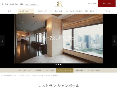 レストラン シャンボール(日本、〒530-0005大阪府大阪市北区中之島5丁目3−68リーガロイヤルホテル)
