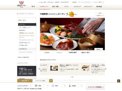 中国料理 ジャスミンガーデン(日本、〒530-0042大阪府大阪市北区天満橋1丁目8−50帝国ホテル大阪)