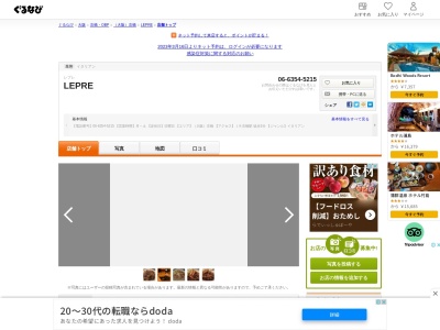 レプレ(日本、〒534-0024大阪府大阪市都島区東野田町1丁目14−1)