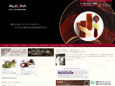 アラスカ フェスティバルタワー(日本、〒530-0005大阪府大阪市北区中之島2丁目3−18フェスティバルタワー)