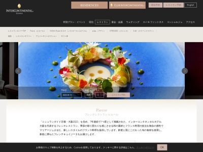 ピエール(日本、〒530-0011大阪府大阪市北区大深町3−1)