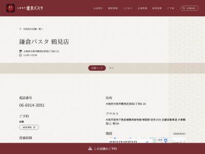 鎌倉パスタ 鶴見店(日本、〒538-0032 大阪府大阪市鶴見区安田1丁目8−10)
