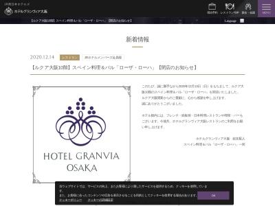 スペイン料理&バル ローザ・ローハ(日本、〒530-0001 大阪府大阪市北区梅田3丁目1−1−1 ルクア大阪 10F)