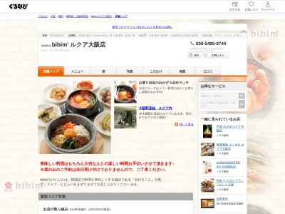 韓国料理 bibim’ ルクア大阪店 / 女子会 / ランチ / おしゃれ(日本、〒530-8217 大阪府大阪市北区梅田3丁目1 ルクア大阪10F 3 1 3 Umeda Kita)