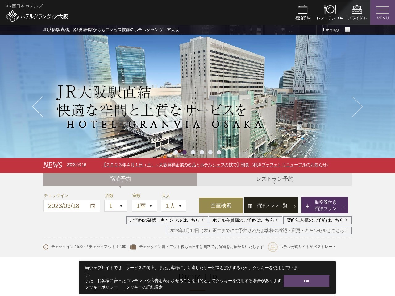 なにわ食彩しずく(日本、〒530-0001 大阪府大阪市北区梅田3丁目1−1)