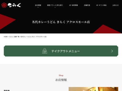 きらくクロスモール店(大阪府堺市南区原山台5丁9-5)