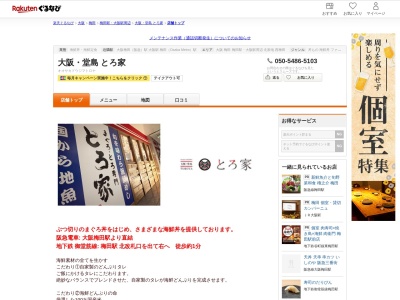 大阪堂島とろ家(大阪府大阪市北区芝田1-1-3 阪急三番街北館B2 UMEDAFOOD HALL)