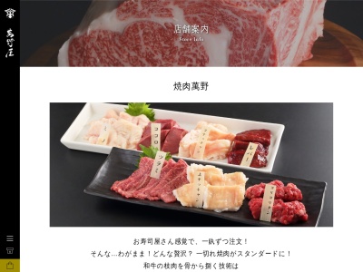 焼肉萬野ホルモン舗三休橋(大阪府大阪市中央区南船場3-3-1)