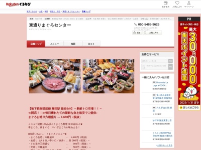 東通りまぐろセンター(大阪府大阪市北区小松原町1-16)