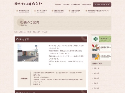 柿の葉すし本舗たなか堺もず店(大阪府堺市北区百舌鳥陵南町3丁34)