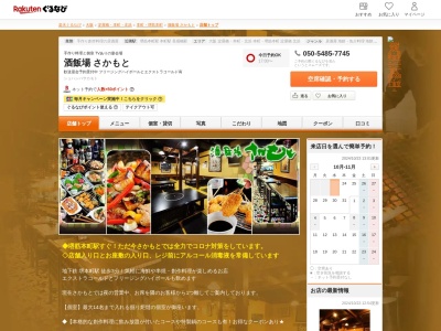 酒飯場さかもと(大阪府大阪市中央区北久宝寺町2-4-10)