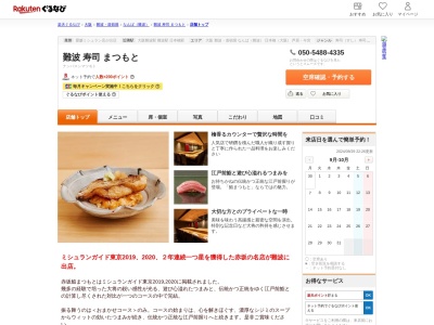 難波すし麗(大阪府大阪市中央区難波3-4-13 味わいばしビル6F)
