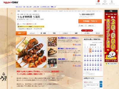 うなぎ串料理う頂天(大阪府大阪市都島区東野田町1-5-1)