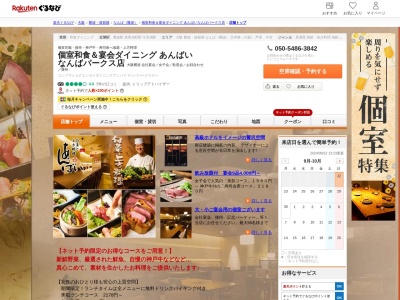 和食やあんばい(大阪府大阪市浪速区難波中2-10-70)
