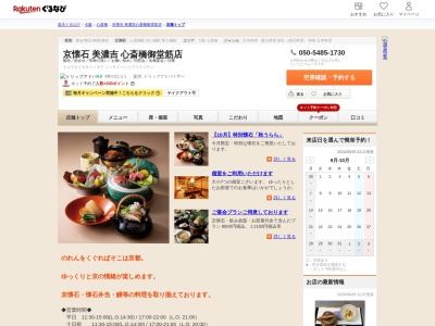 京懐石美濃吉心斎橋御堂筋店(大阪府大阪市中央区南船場4-3-11 大阪豊田ビルB1)