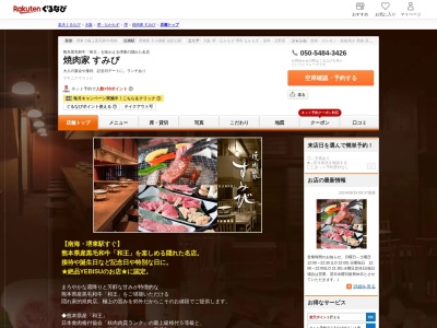 焼肉家すみび(大阪府堺市堺区中瓦町2-3-18)