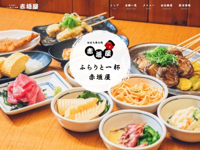 赤垣屋京橋店(大阪府大阪市都島区東野田町3-10-1)