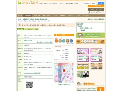 チャイニーズレストランベルビューニューオーサカホテル(大阪府大阪市淀川区西中島5-14-10 ニューオーサカホテル13F)