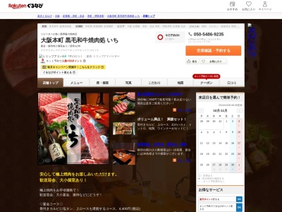 大阪本町黒毛和牛焼肉処いち(大阪府大阪市中央区本町4-7-4)