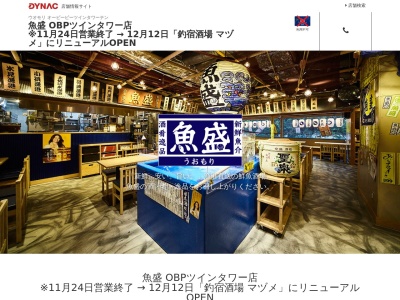 釣宿酒場マヅメ京橋店(大阪府大阪市中央区城見2-1-61 ツイン21MIDタワー3F)