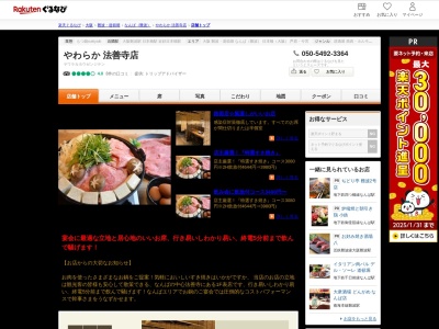 やわらか法善寺店(大阪府大阪市中央区難波1-6-6)