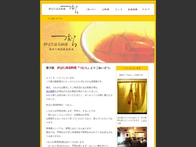 つむら(大阪府大阪市東淀川区西淡路1-1-9)