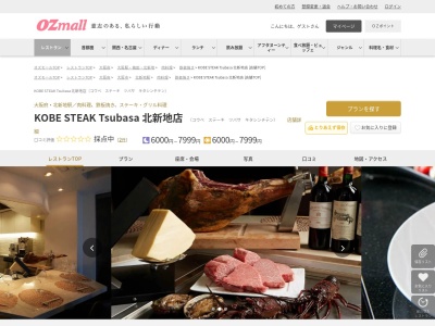 KOBESTEAKTsubasa北新地店(大阪府大阪市北区曾根崎新地1-7-3)