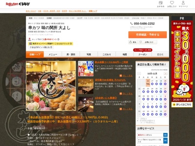 串カツ味の関所大よし(大阪府大阪市西成区太子1-1-2 DAIICHIJ&Z B1)