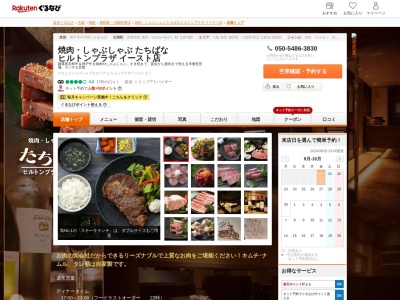 焼肉しゃぶしゃぶたちばなヒルトンプラザイースト店(大阪府大阪市北区梅田1-8-16 ヒルトンプラザB2)